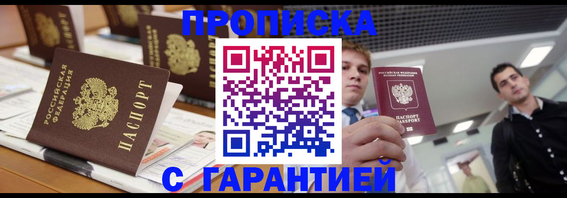 прописка гарантия в Нижнем Ломове